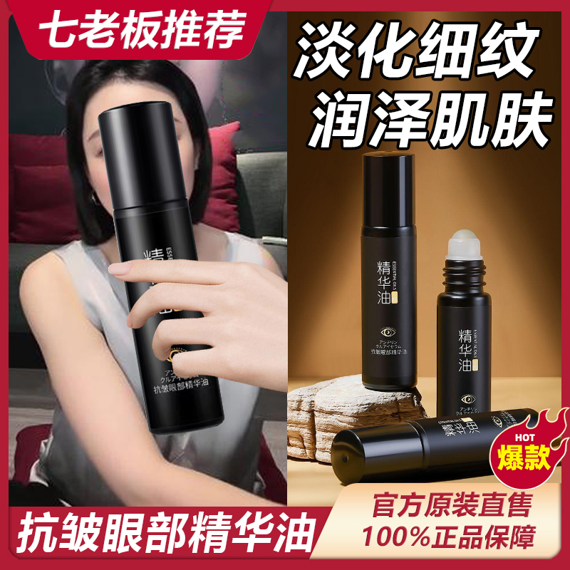 主播专属 抗皱眼部精华油淡化黑眼圈皱纹眼袋焕靓清爽神器护肤%