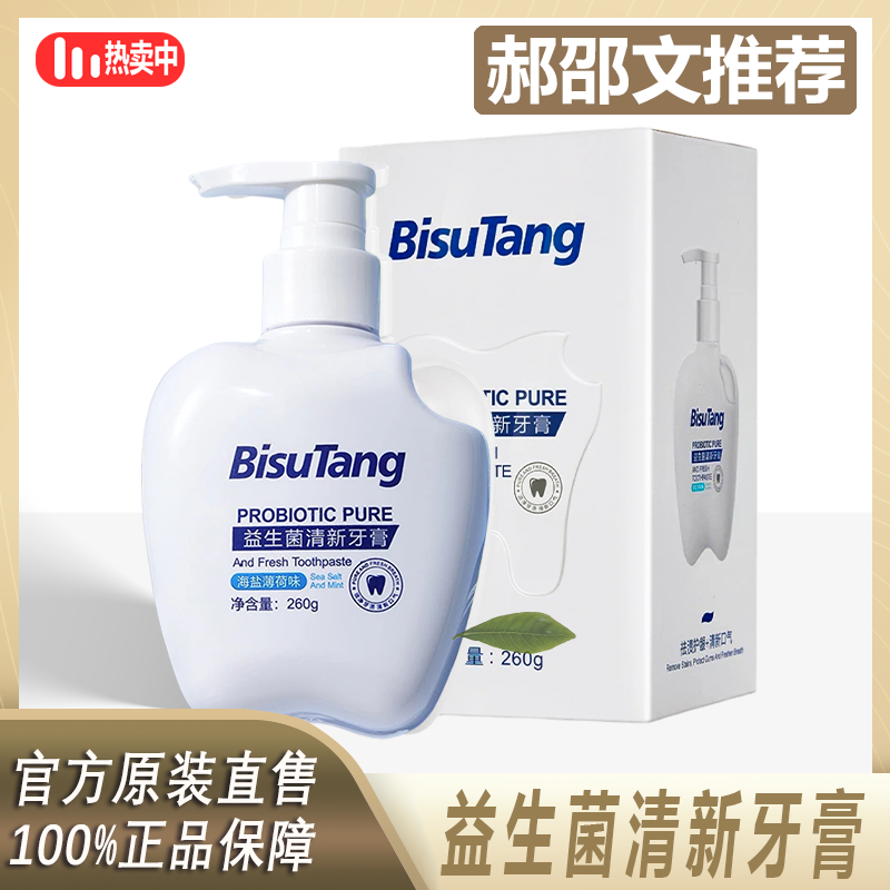 阿文专属 益生菌海盐薄荷味清新口气祛渍牙膏净白亮白去黄温和%