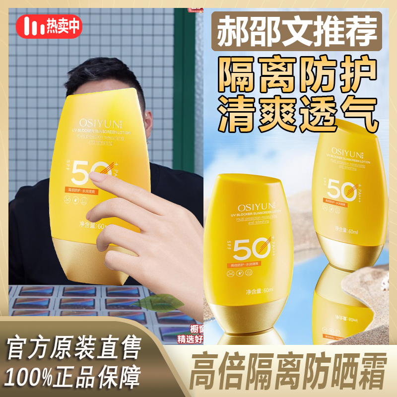 阿文专属 欧丝韵素颜隔离护肤高倍防晒霜防紫外线防水汗保湿户%