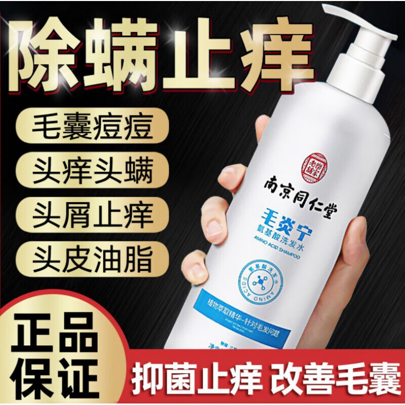 【认准防伪码】同仁恺岚朵毛炎宁洗发水头屑淡痘氨基酸毛囊止痒控油