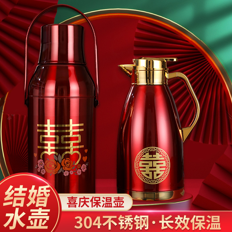 结婚暖壶一对套装开水瓶保温壶女方娘家陪嫁妆热水壶婚庆用品大全