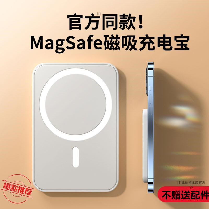 MagSafe磁吸充电宝新款无线充快充超迷你支持所有无线充手机通用