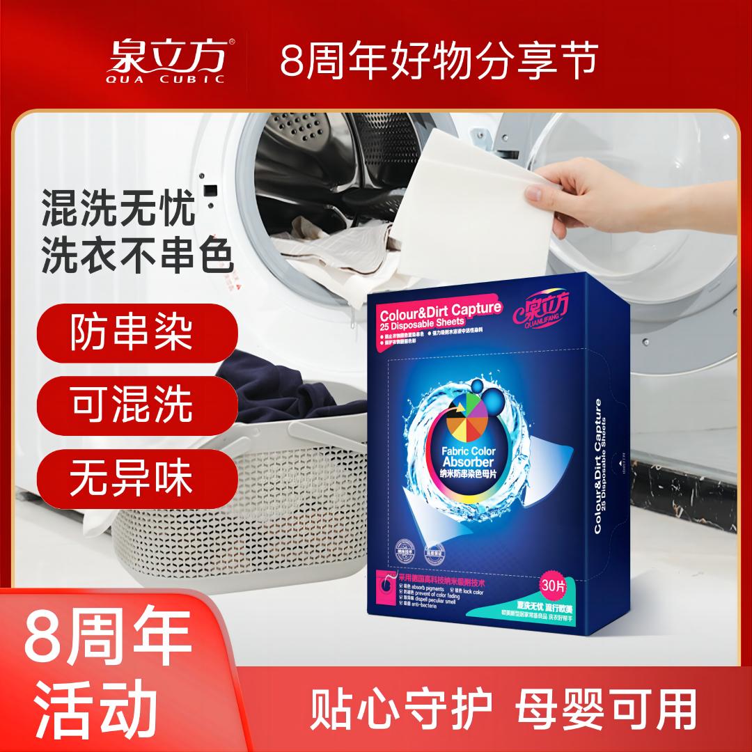 洗衣吸色母片 洗衣机混洗防串染色母片衣物防串染吸色吸附