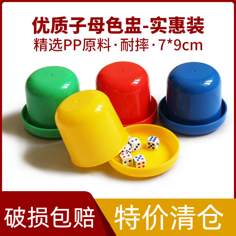 酒桌骰子骰盅套装 烧烤摊大排档色盅筛子筛盅夜店喝酒甩盅摇色子
