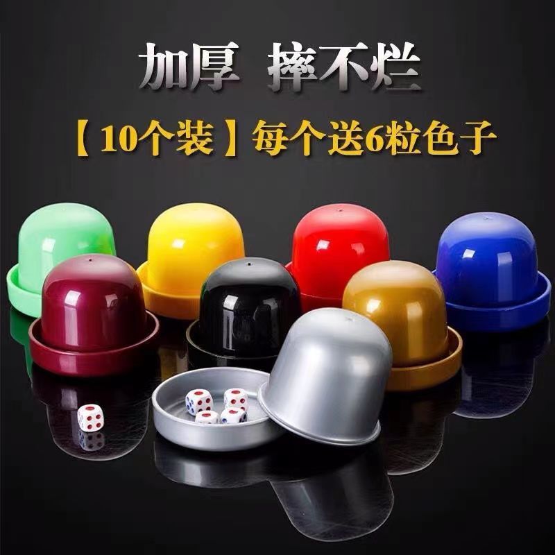 骰子骰盅酒吧夜店KTV用品塞子筛子色盅甩盅筛盅套装送摇色子10个
