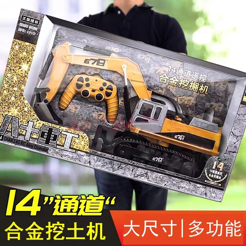 【厂家直销】八十重工14通道合金强劲动力无线遥控挖掘机玩具车
