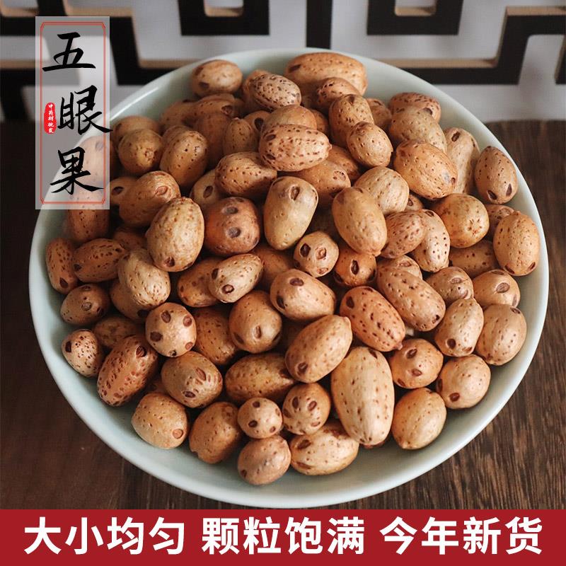 五眼果克广枣核无眼果南酸枣核可泡水泡酒中药材店铺药