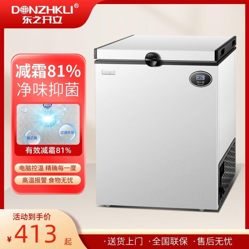 东之开立小冰柜冷冻柜家用冷柜冷藏冷冻冷柜家用商用节能减霜电脑