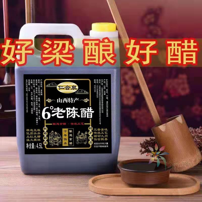 山西特产老陈醋批发十年原浆陈酿9斤装饺子醋凉拌醋/0lb蔬菜组合