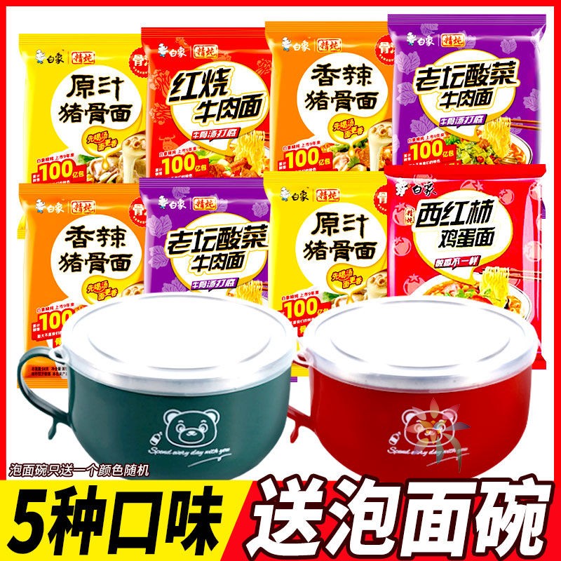 白象方便面整箱批发精炖大骨面原汁猪骨红烧牛肉宿舍/0lb蔬菜组合