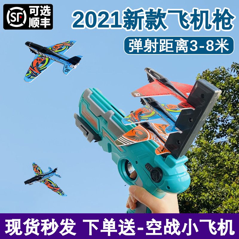 泡沫弹射飞机发射器网红同款儿童玩具枪男孩批发地摊户外儿童礼物