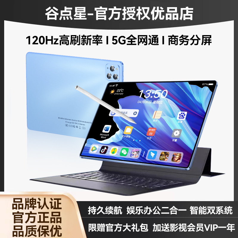 gudianxing/谷点星全新未拆封 高清商务平板电脑办公娱乐插卡通话