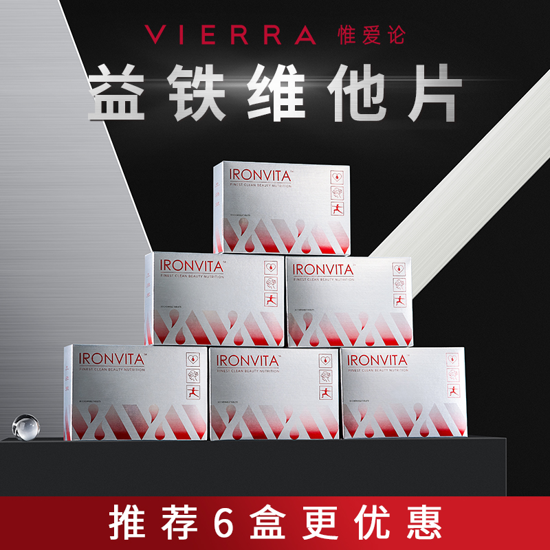 【商城3/6盒】VIERRA惟爱论品牌益铁维他片小红铁