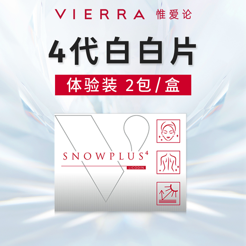 【秒杀限购】VIERRA惟爱论白白片体验装小白白片2包/盒