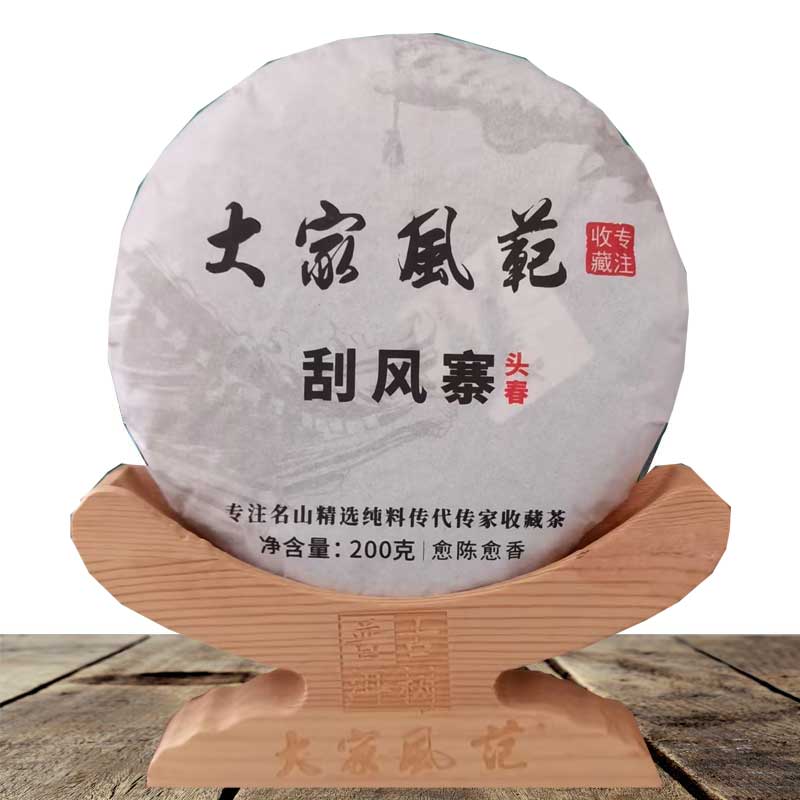 刮风寨 香润醇厚茶气足 大家风范传代好茶古树普洱生茶饼