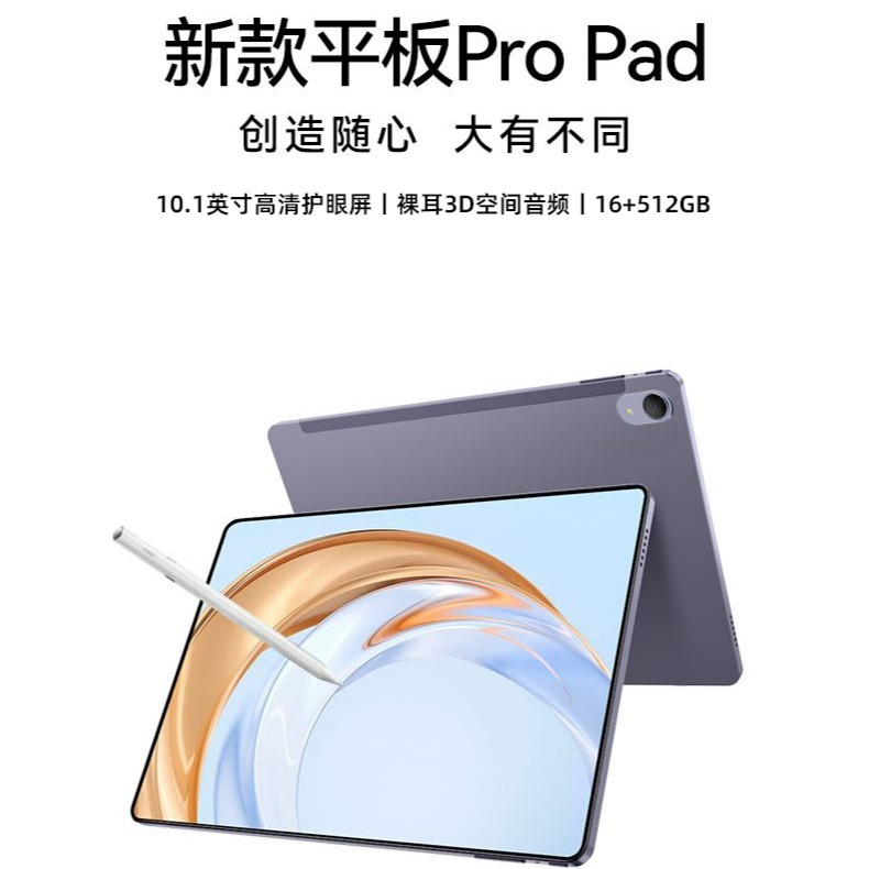 2023新品MaRE PAD平板电脑骁龙高清游戏学生学习