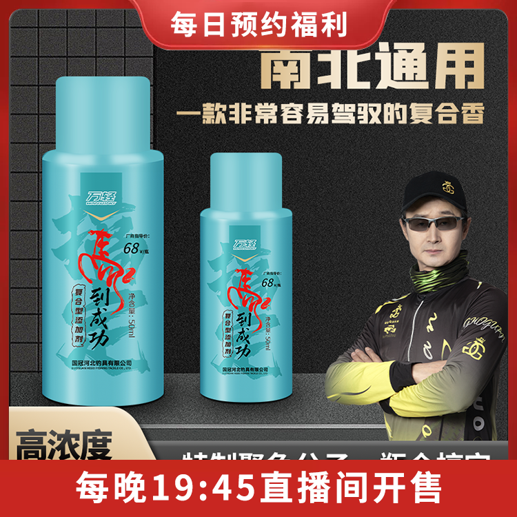 预约链接&万轻马到成功一瓶搞定50ml马克黑坑鲤鱼高浓度添加剂