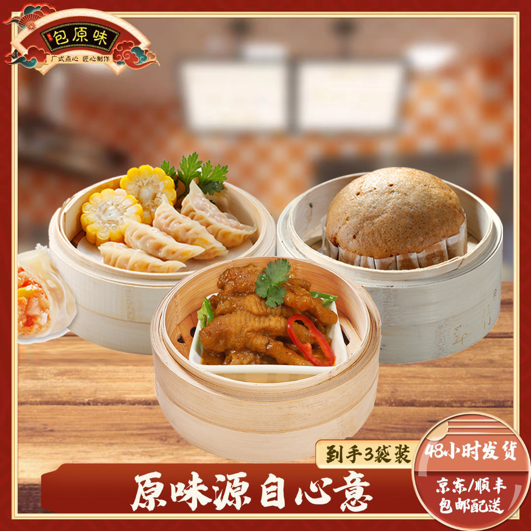 包原味 马拉糕1+酱香凤爪2+玉米饺2组合营养茶楼速冻即食水饺