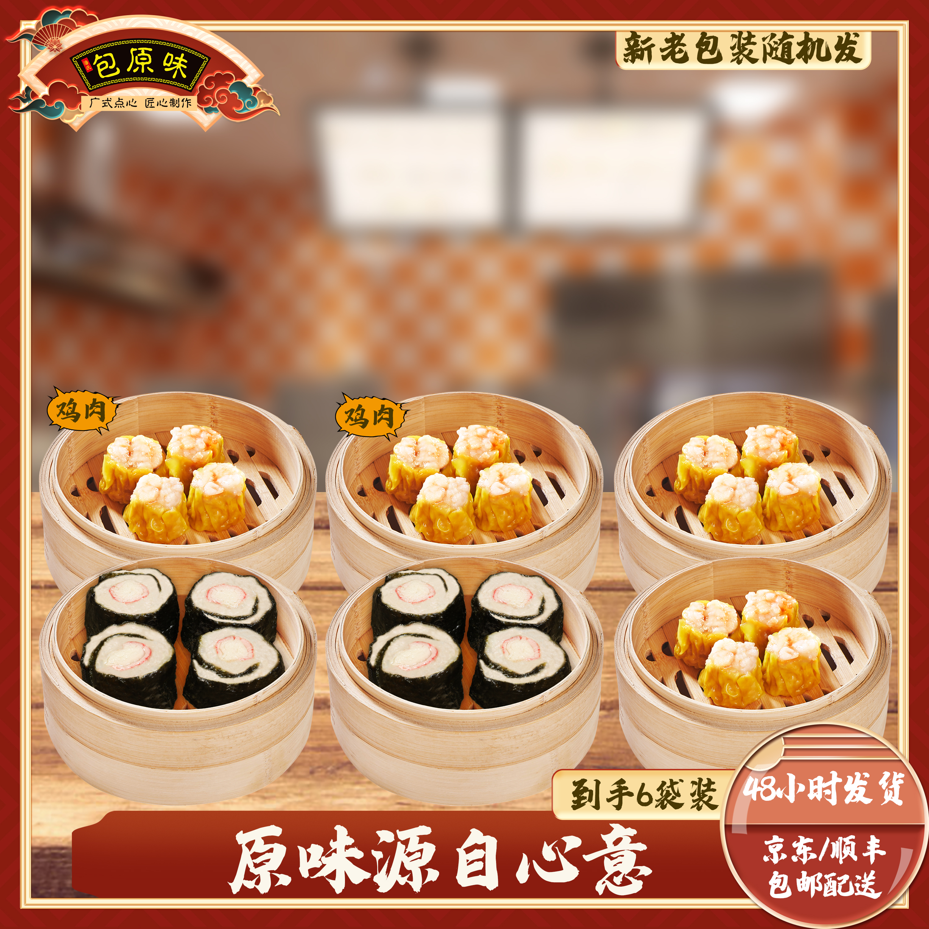 包原味 广式早茶点心 蟹柳紫菜卷干蒸组合必点早餐速食半成品新鲜