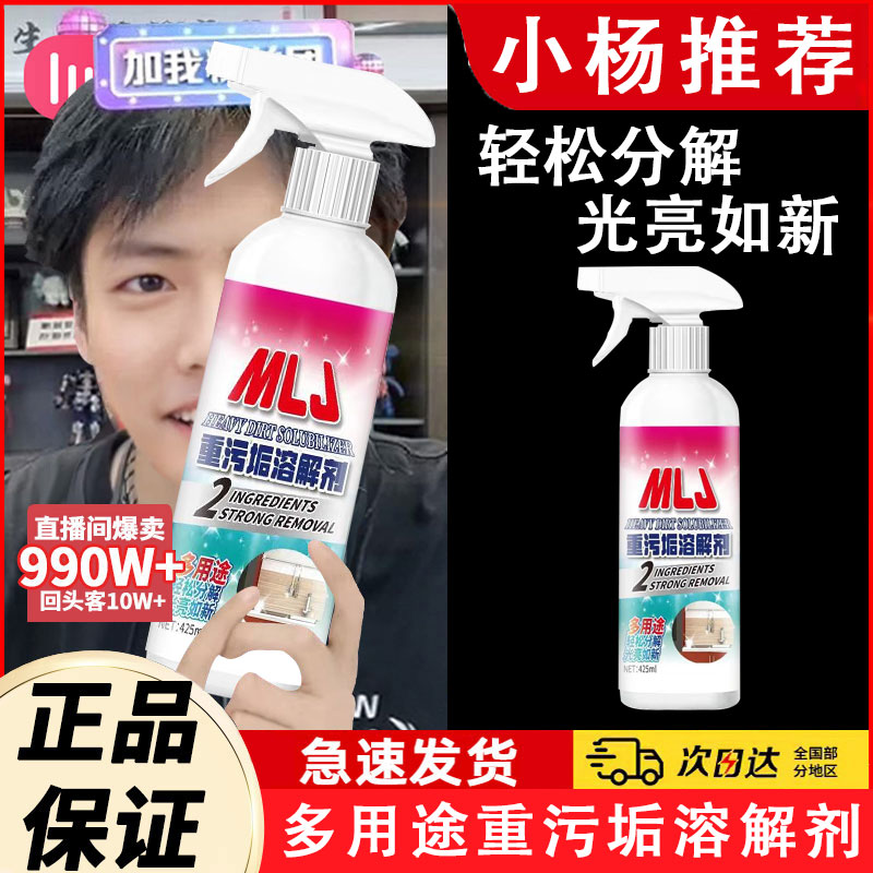 重污垢溶解剂去污清洁剂多用途除垢光亮去黄除霉家用卫生间清洗剂