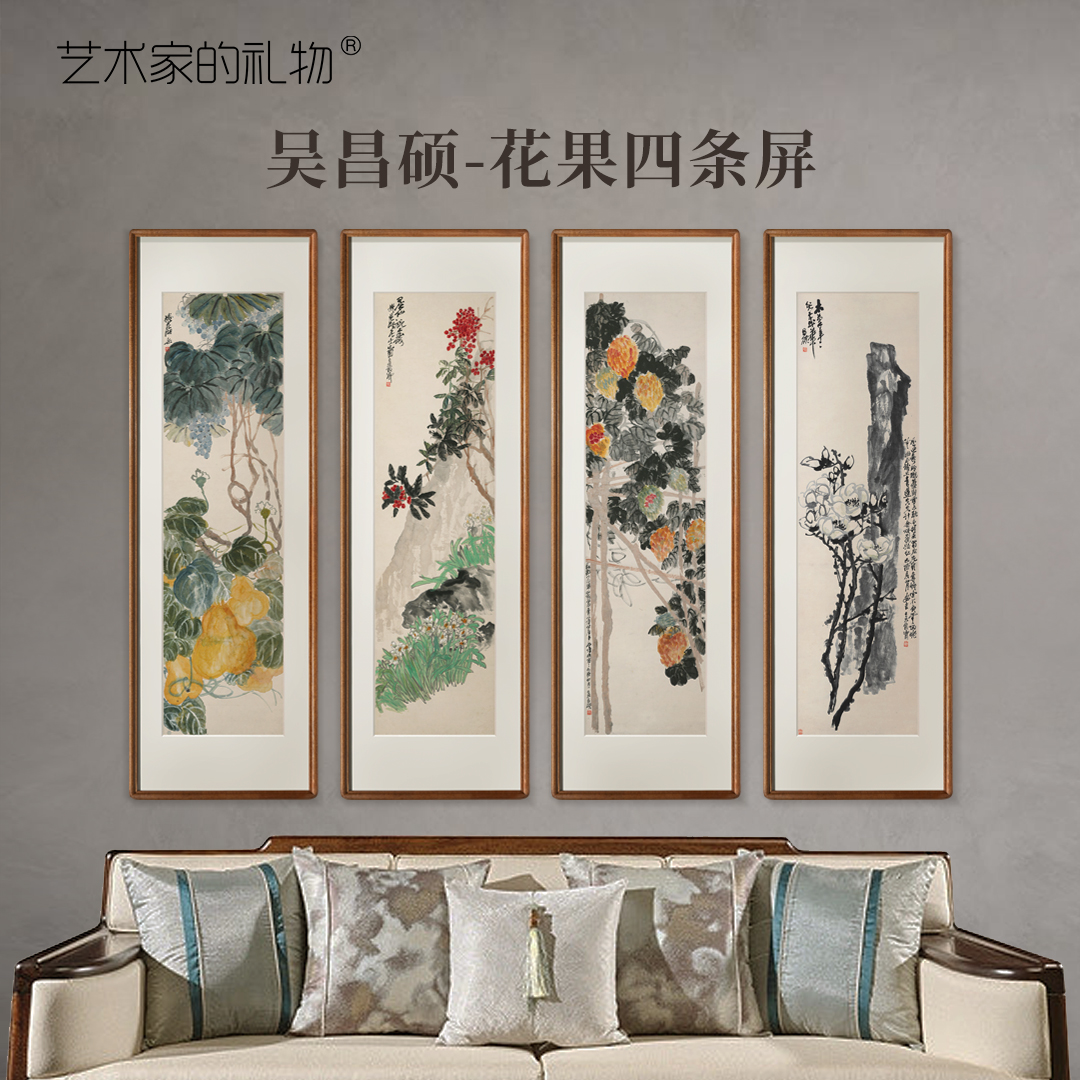 吴昌硕《花果四条屏》框画 中式客厅书房茶室挂画 实木圆角榫卯框
