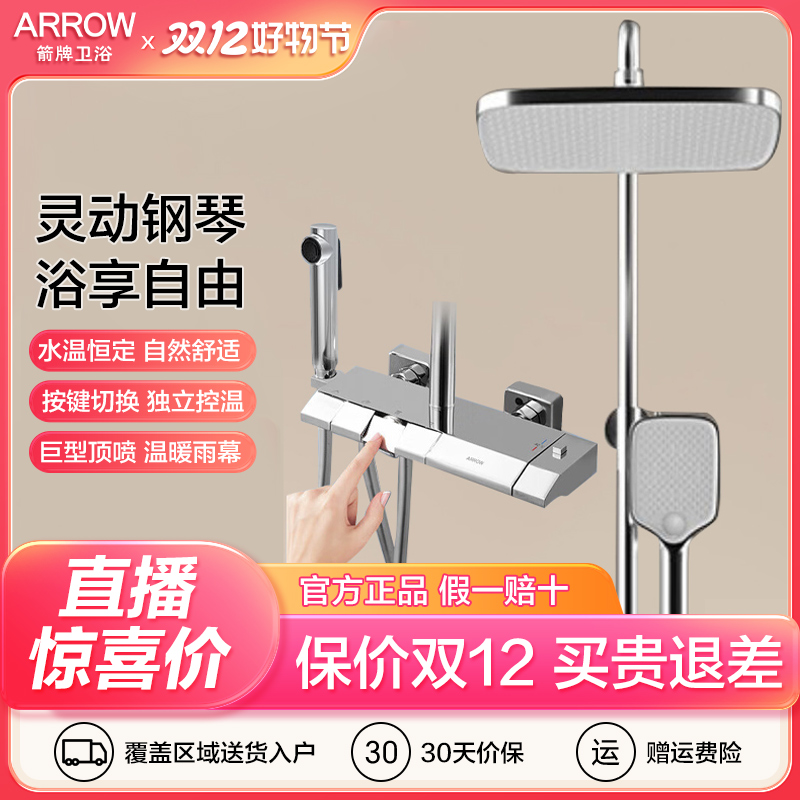 箭牌枪灰色恒温钢琴键花洒淋浴套装白色淋雨全铜沐浴家用淋浴器