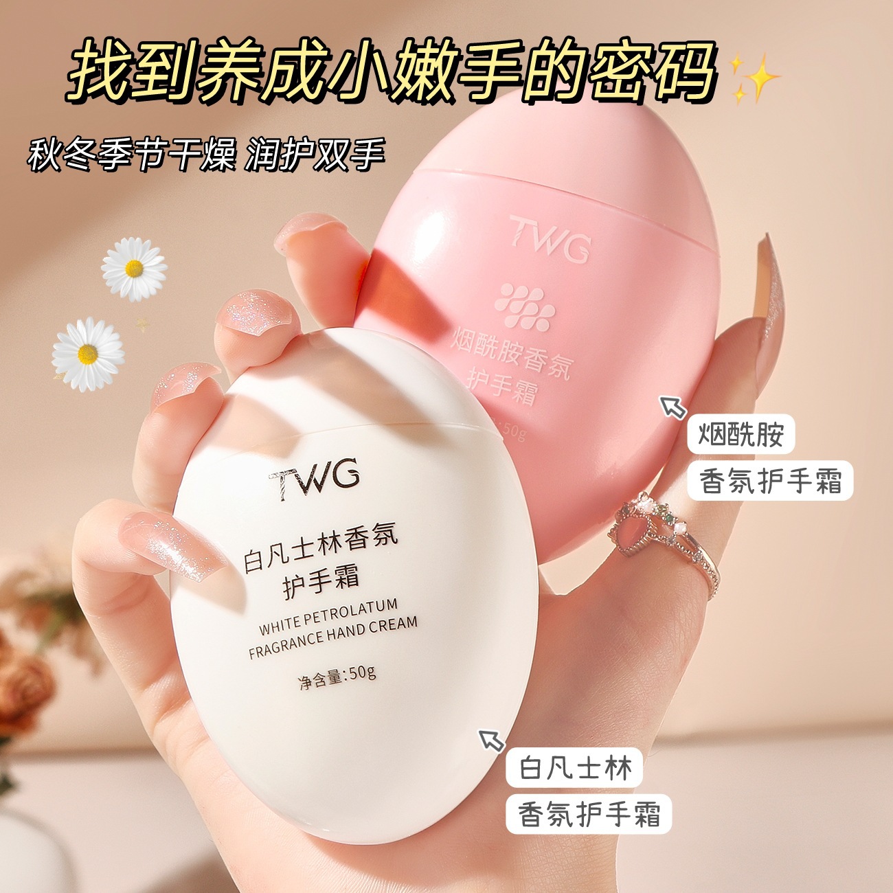 【小扬哥 推荐】TWG香氛护手霜滋烟酰胺润保湿补水秋冬防干裂不油腻