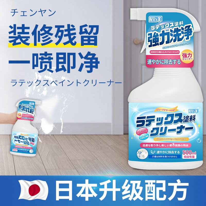 【官方正品】乳胶漆清洁洗剂装修残留神器除腻子粉新房地板瓷砖除蜡