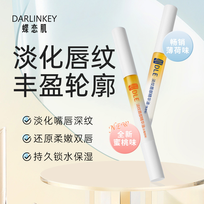 【小扬哥推荐】唇部精华油唇蜜唇油膏蜂蜜养保湿滋润护理防干补水女