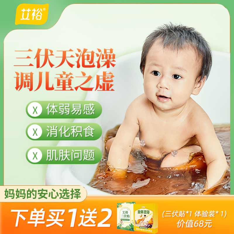 艾裕三伏天泡澡儿童浴包草本艾草宝宝药浴包三伏贴泡浴包