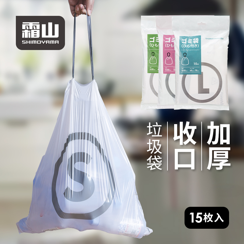 【清仓】日本霜山手提式垃圾袋厨房塑料袋家用卫生间一次性袋子