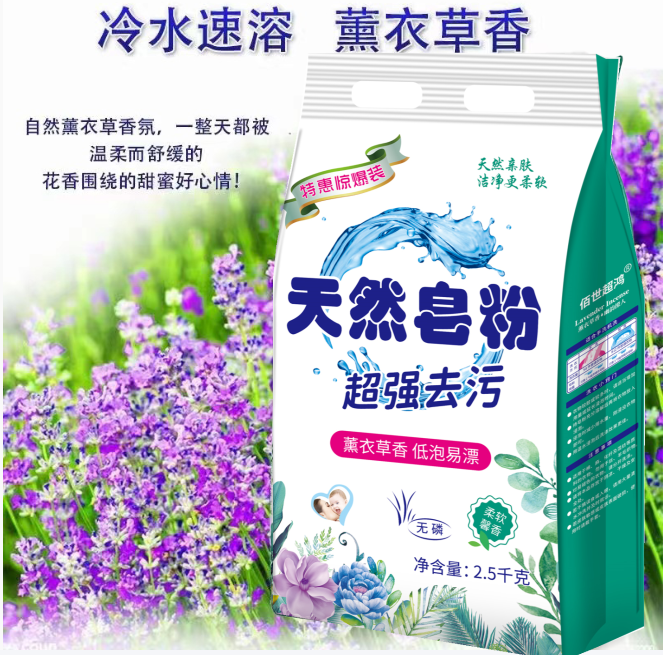 【大袋5斤装】薰衣草香皂粉洗衣粉家用无磷去渍大包装去污