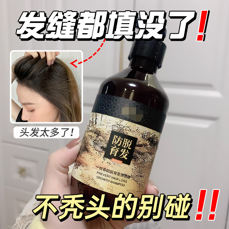 一枝春防脱育发洗发水控油蓬松去屑止痒固发洗头膏洗发露官方正品