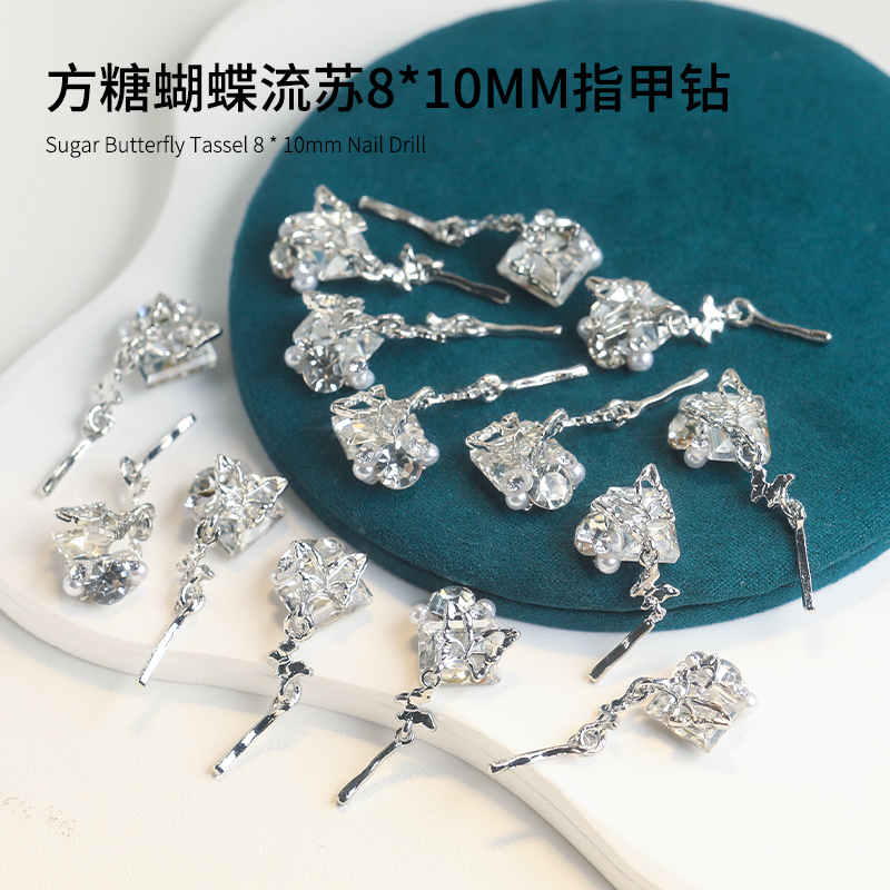 瑶瑶美甲钻饰品方糖蝴蝶流苏8*10MM 精工2颗超闪指甲钻多色可选