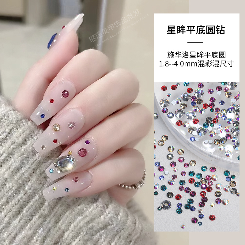 瑶瑶美甲钻饰品施华洛星眸平底圆《1.8--4.0mm》混彩混尺寸  超闪