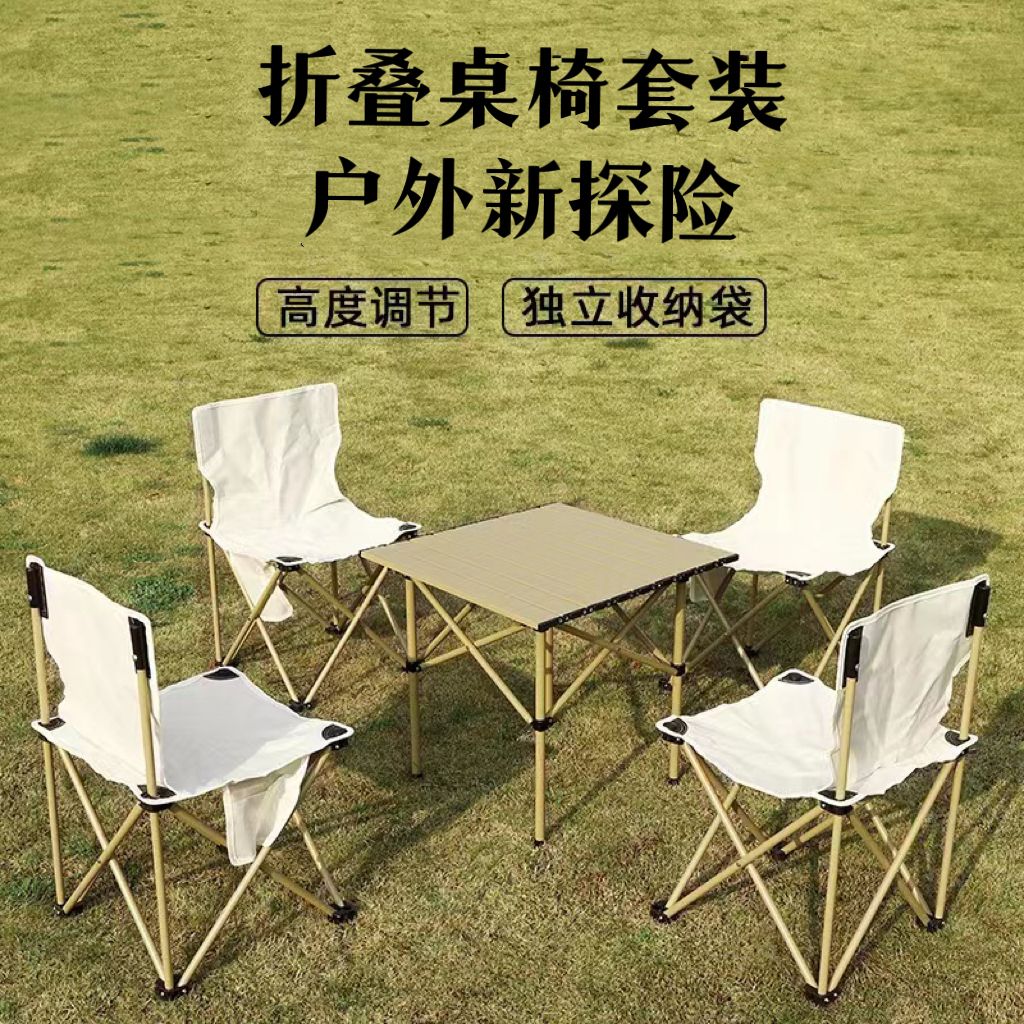 户外便携折叠桌椅车载野餐桌子露营摆摊架子桌自驾游烧烤桌椅套装