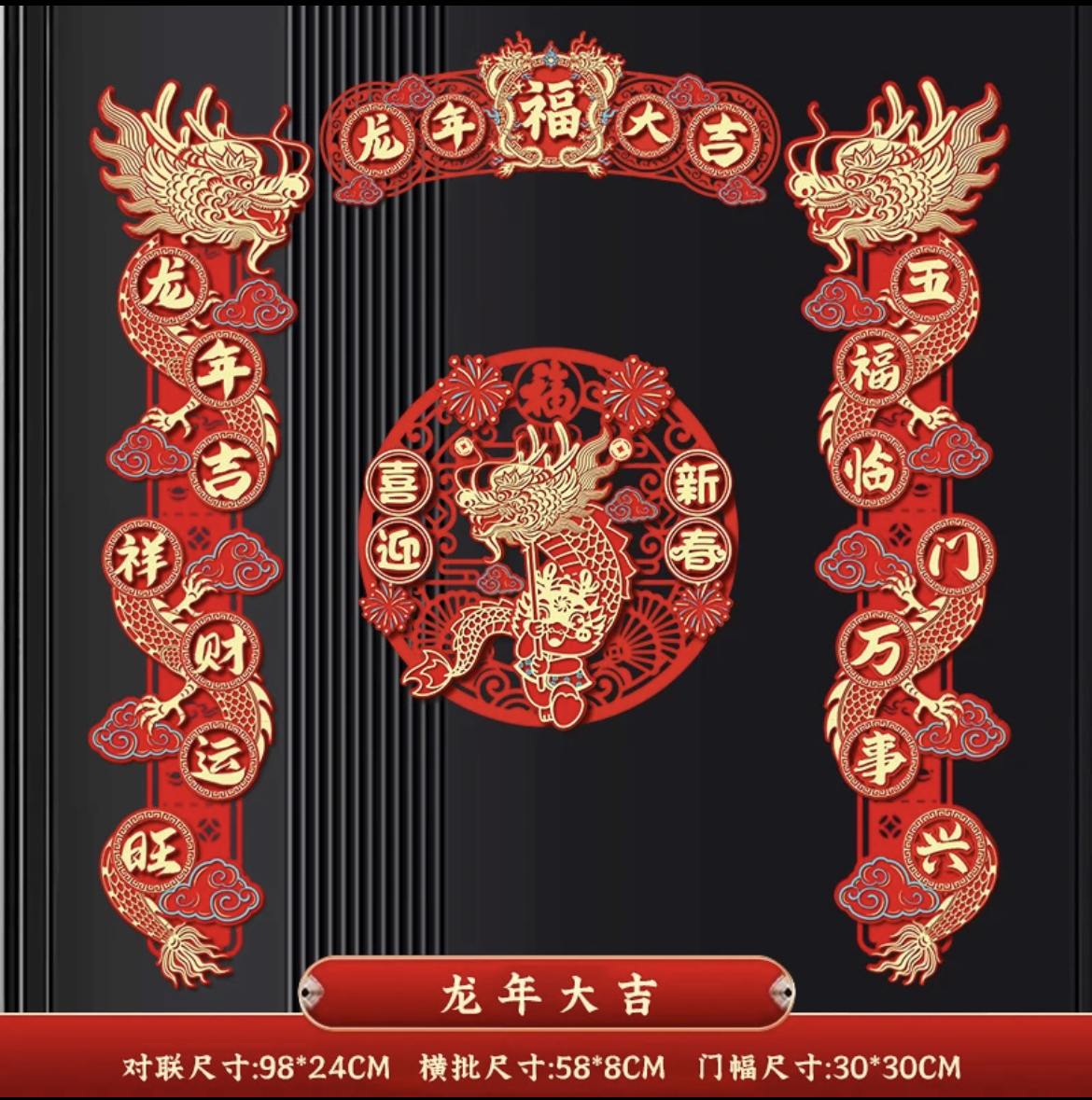 2024龙年新款磁吸对联新年春联春节门贴个性创意入户门装饰中国风