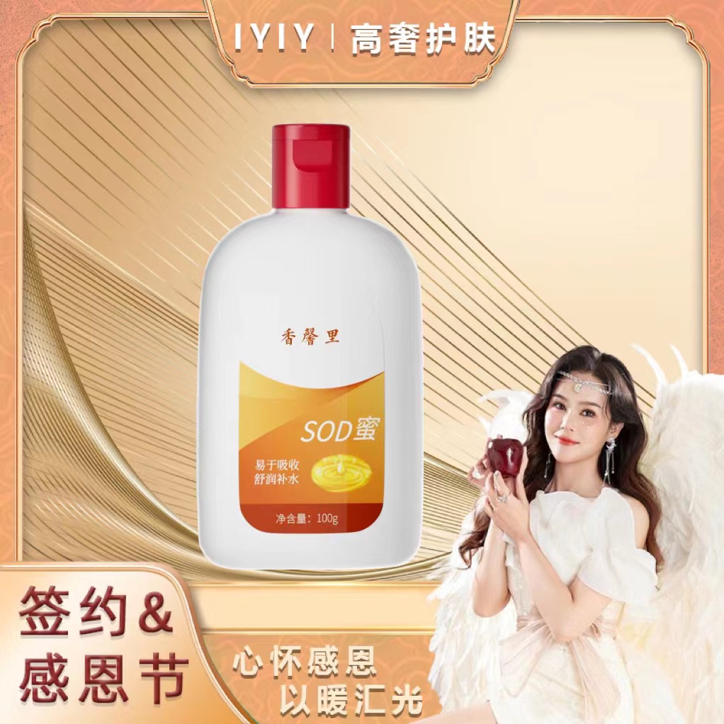 【签约&感恩节】秋冬季常备 香馨里SOD蜜保湿霜 水润  全身可用