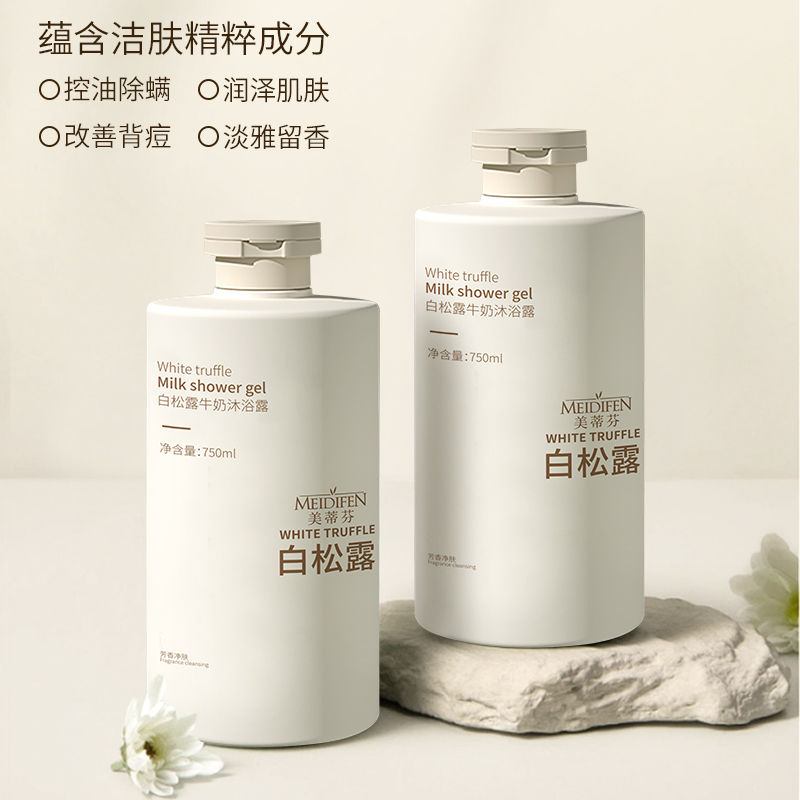 美蒂芬拍一发二    美蒂芬白松露牛奶沐浴露 保湿 滋润 芳香