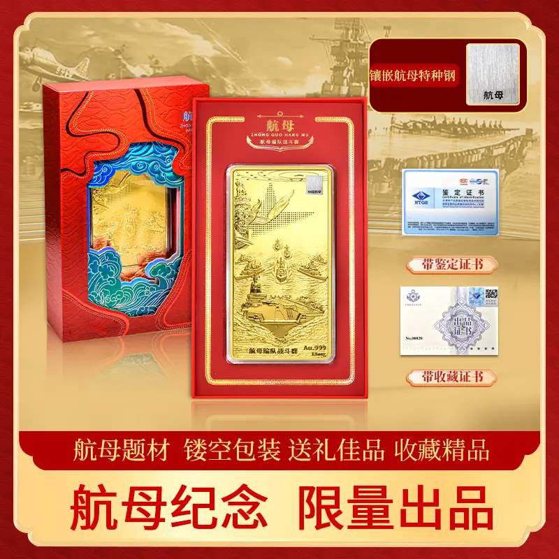 XZ  2023年中国航母单枚-限量出品1万套