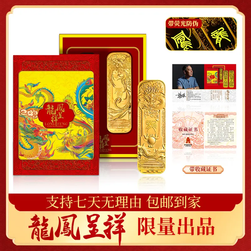 T（新版）龙凤呈祥 一套两条 大师签名版 带证书礼盒