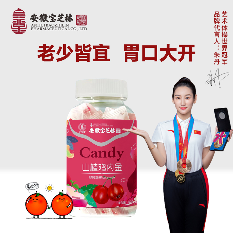 【安徽宝芝林】山楂鸡内金凝胶糖果   60g/瓶
