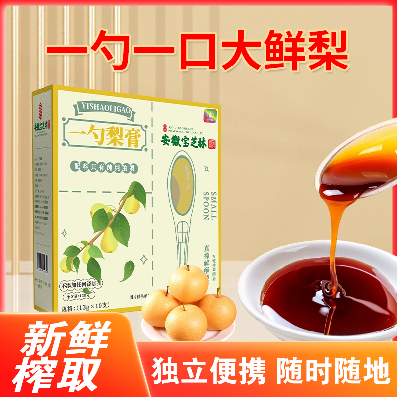 宝芝乐铺官方正品 一勺梨膏 独立小勺原榨梨膏130g/盒
