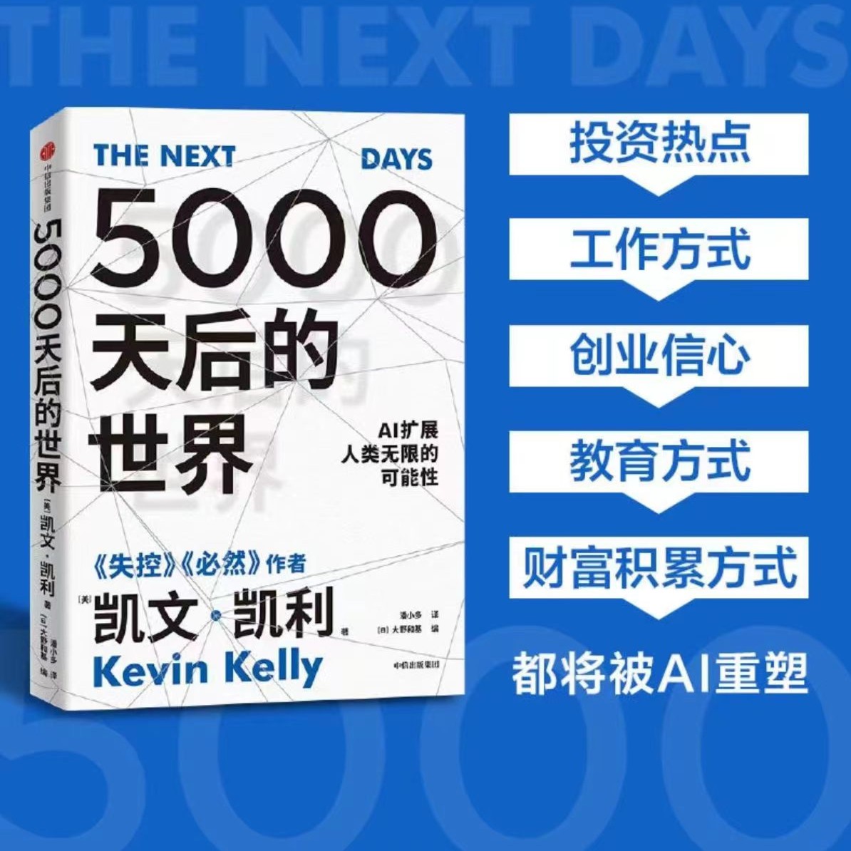 【麒麟文学】5000天后的世界 K.K.硅谷精神之父世界互联网教父 失