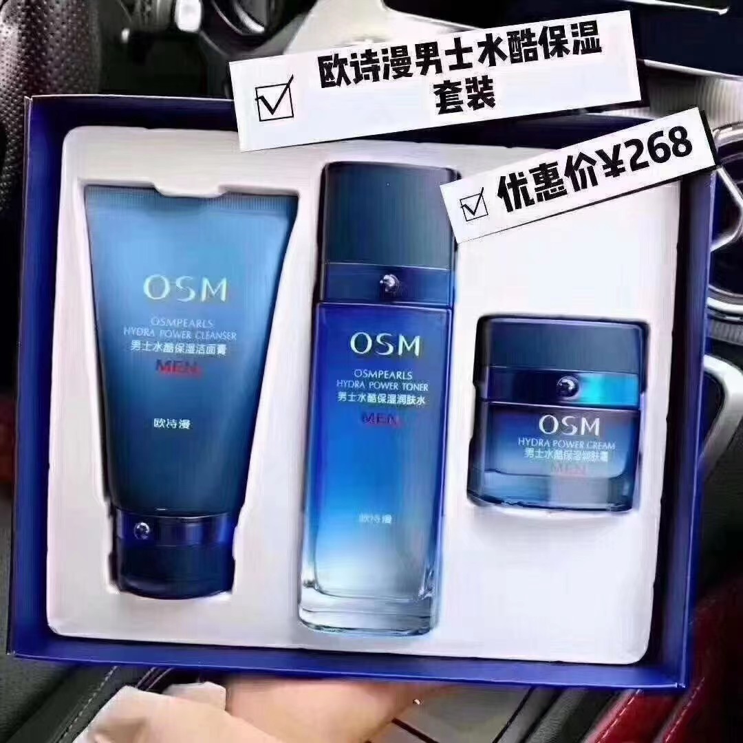 OSM/欧诗漫水酷保湿控油三件套男士水滋润护肤品套盒