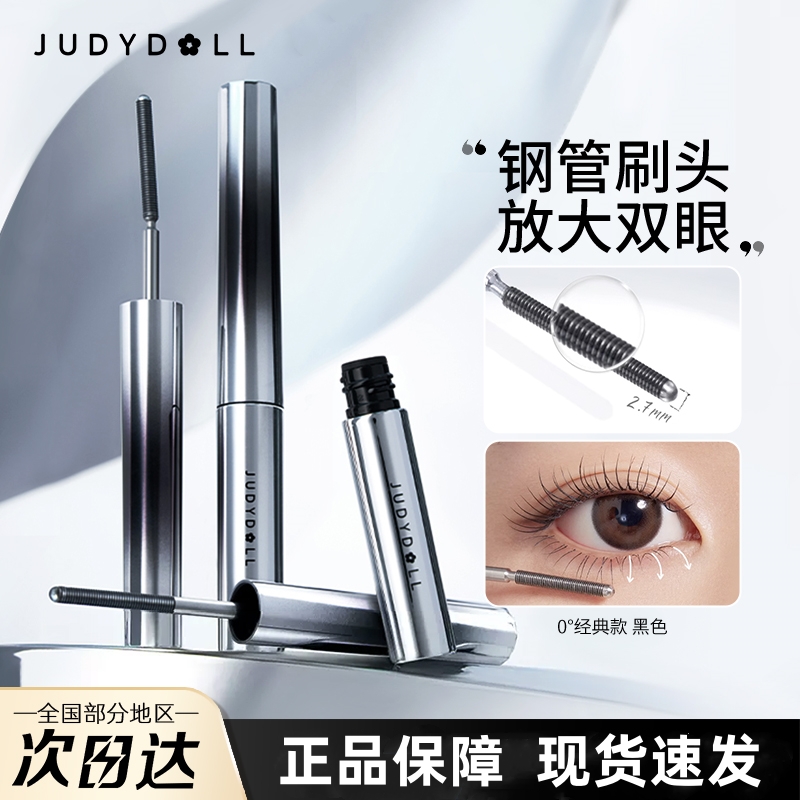 Juduo橘朵小钢管睫毛膏防水纤长卷翘不晕染女下睫毛打底加长加密