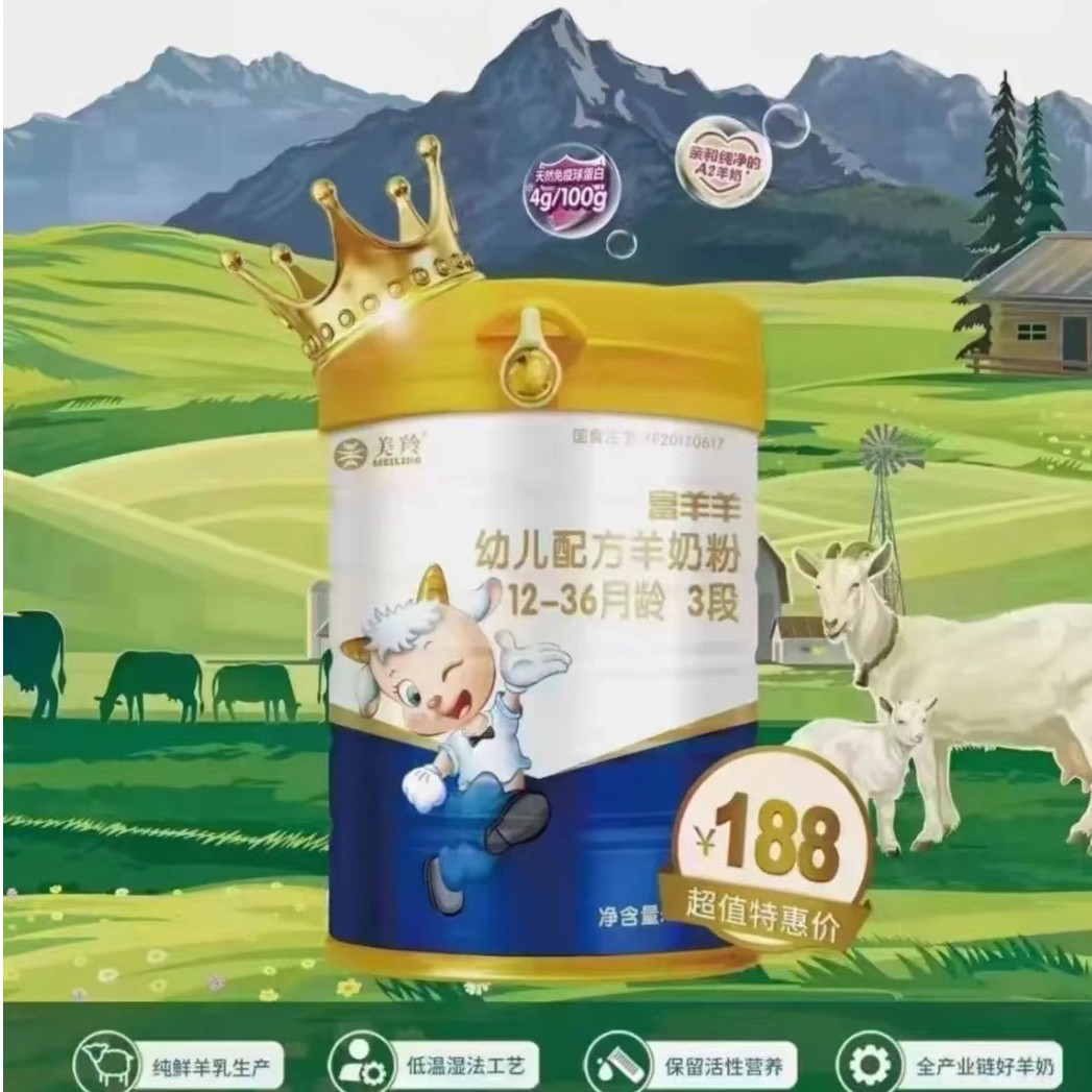 【富羊羊】婴幼儿羊奶粉800克，指定地区可溯源