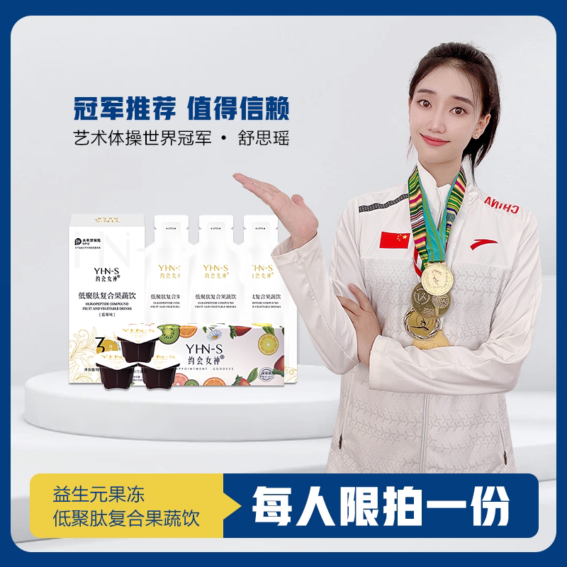 约会女神【体验】果蔬饮➕益生元果冻 拍一发二