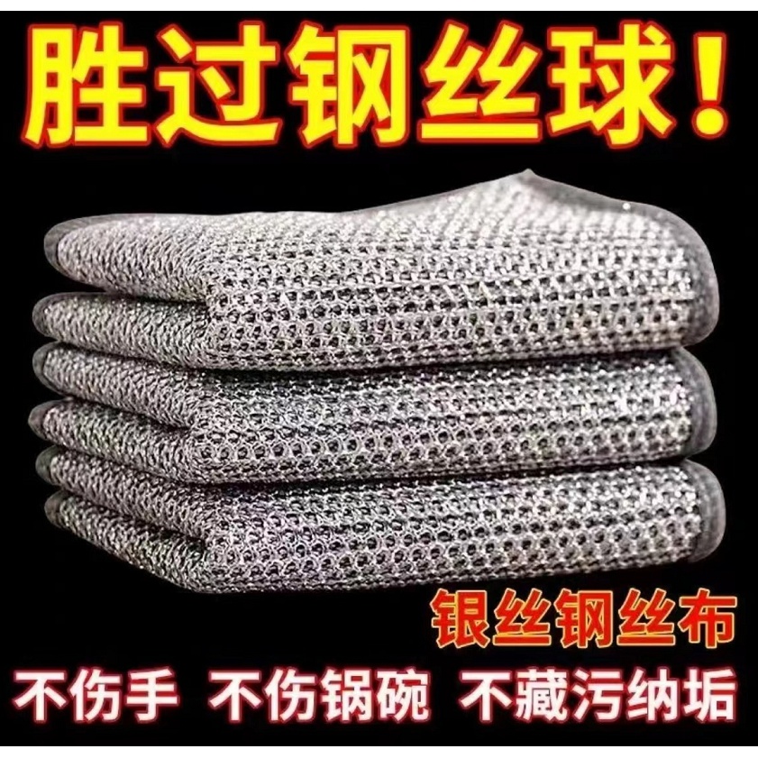 【2条装】耐磨钢丝抹布银丝清洁布/非纪念册商家补贴