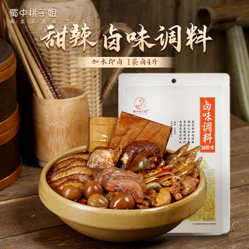 蜀中桃子姐旗舰店麻辣五香卤味调料甜辣即卤炖肉卤肉/0lb蔬菜组合